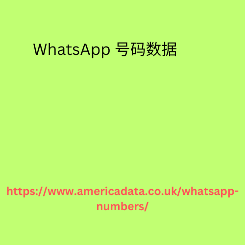 WhatsApp 号码数据