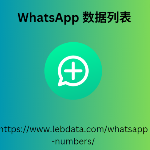 WhatsApp 数据列表